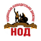 Контакты Штаба НОД в Купишкисе